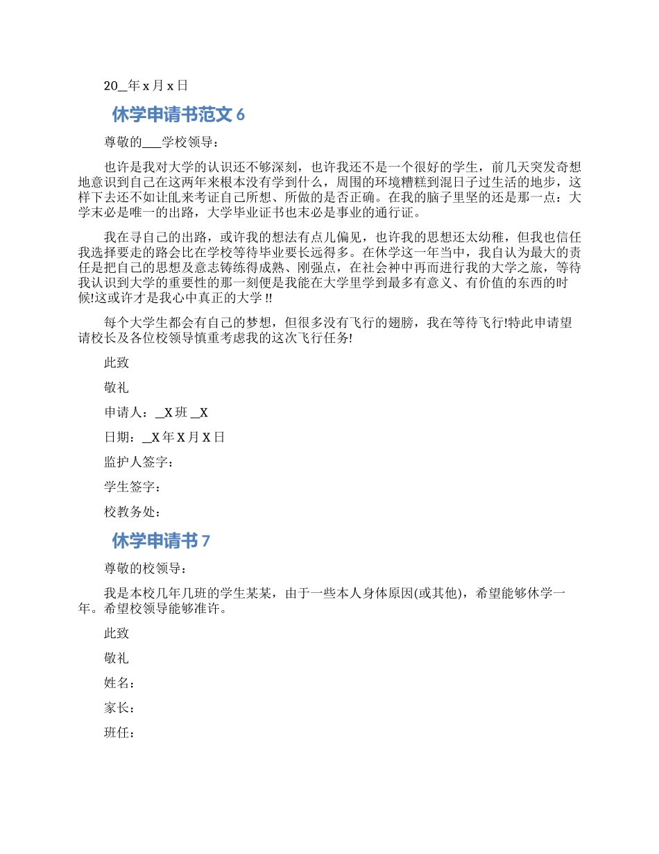 休学申请书范文10篇2024_第3页