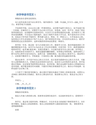 休学申请书范文10篇2024
