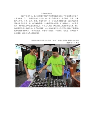 伏茶飘香送清凉