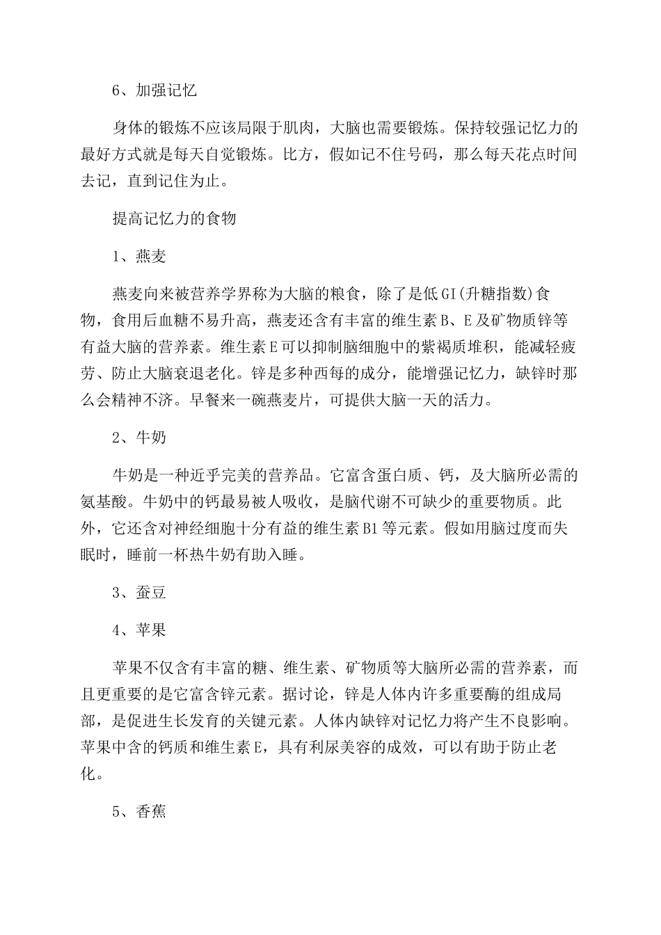 休息不好导致记忆力减退怎么办_第2页