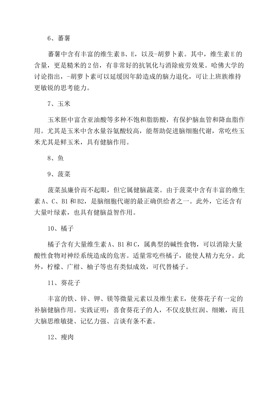 休息不好导致记忆力减退怎么办_第3页