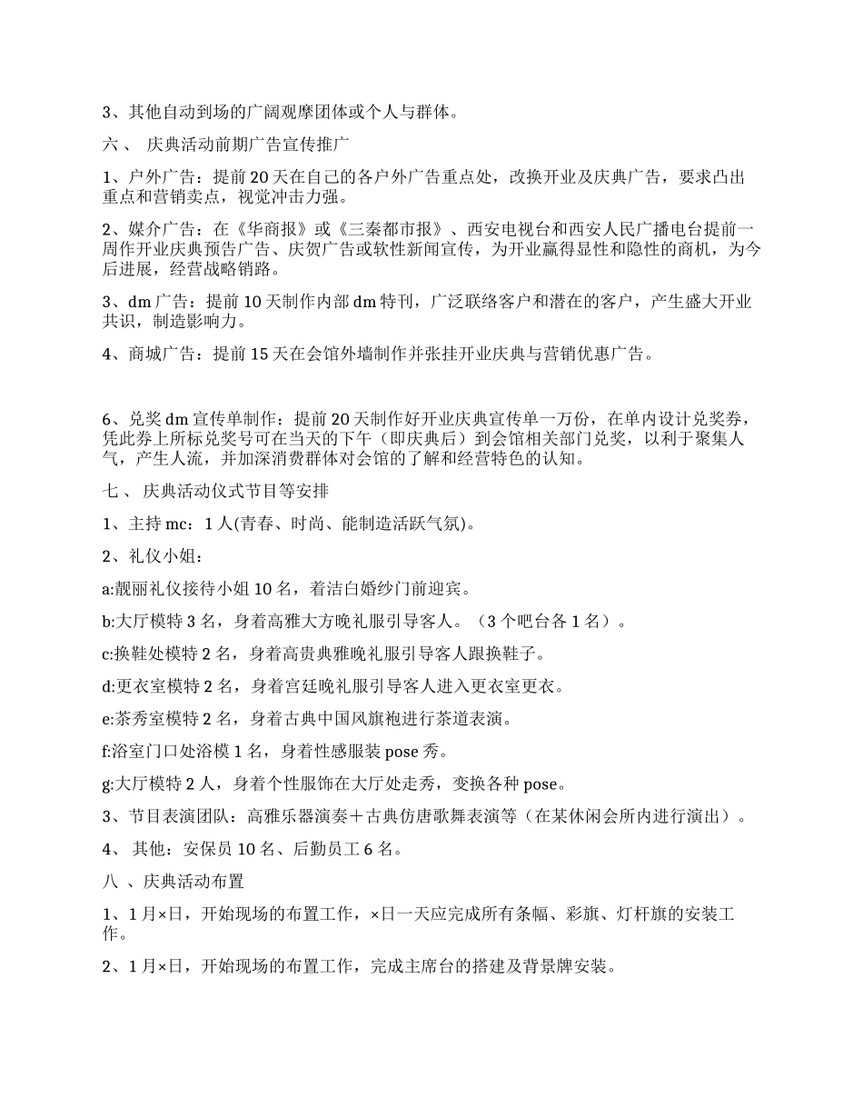 休闲会所开业庆典策划方案_第2页