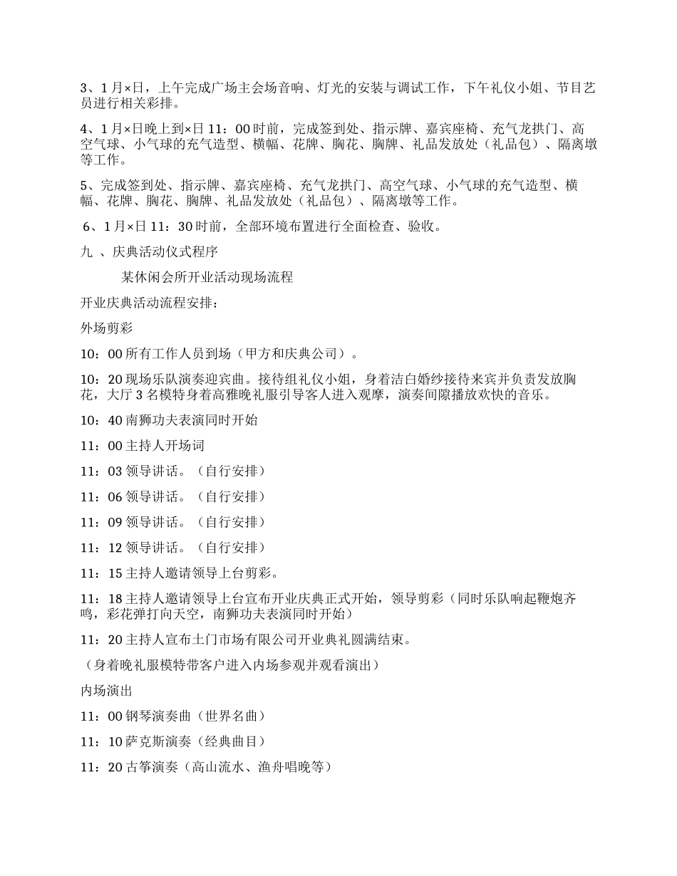 休闲会所开业庆典策划方案_第3页