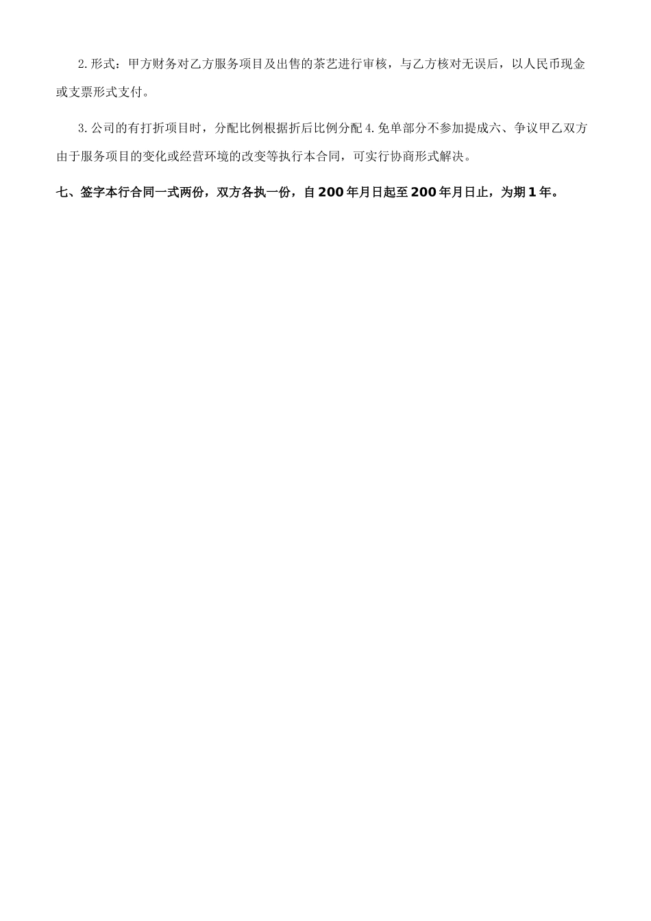 休闲会馆承包合同范本_第2页