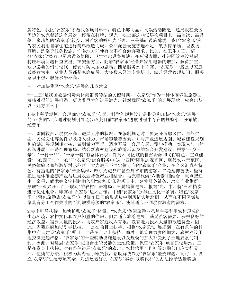 休闲养生旅游发展现状调研报告_第2页