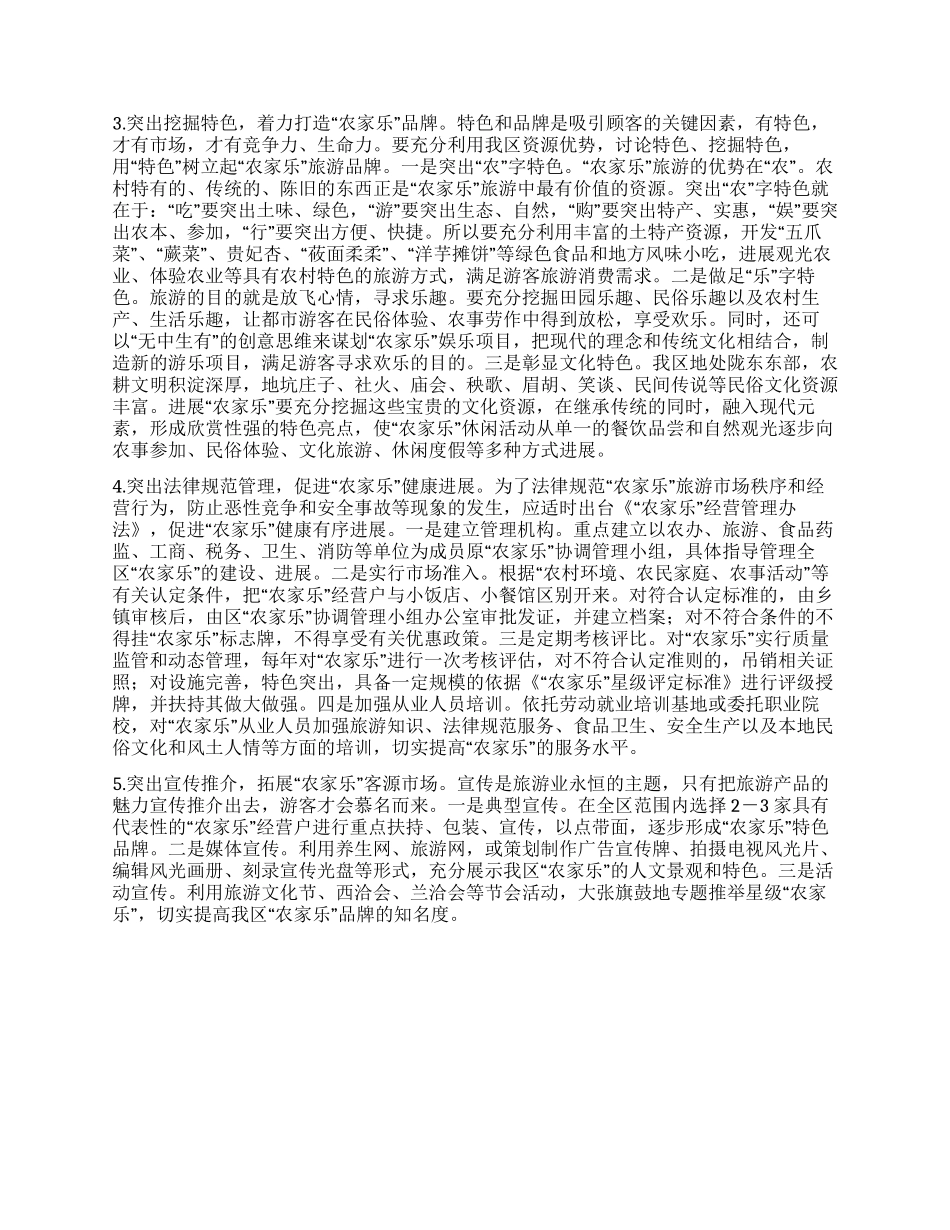 休闲养生旅游发展现状调研报告_第3页