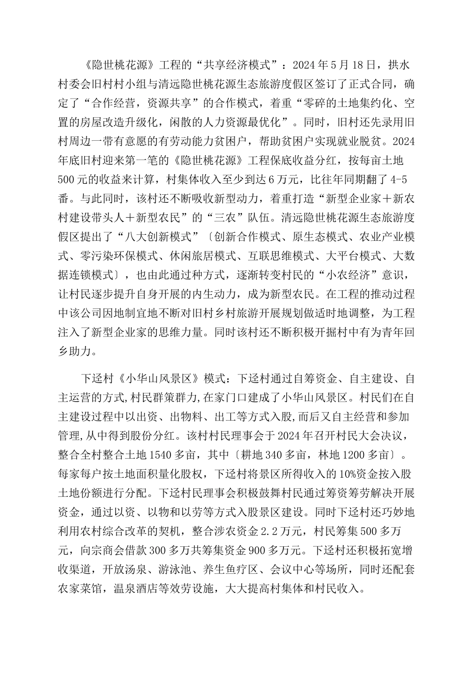 休闲农业和乡村旅游发展之我见_第2页