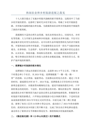 休闲农业和乡村旅游发展之我见