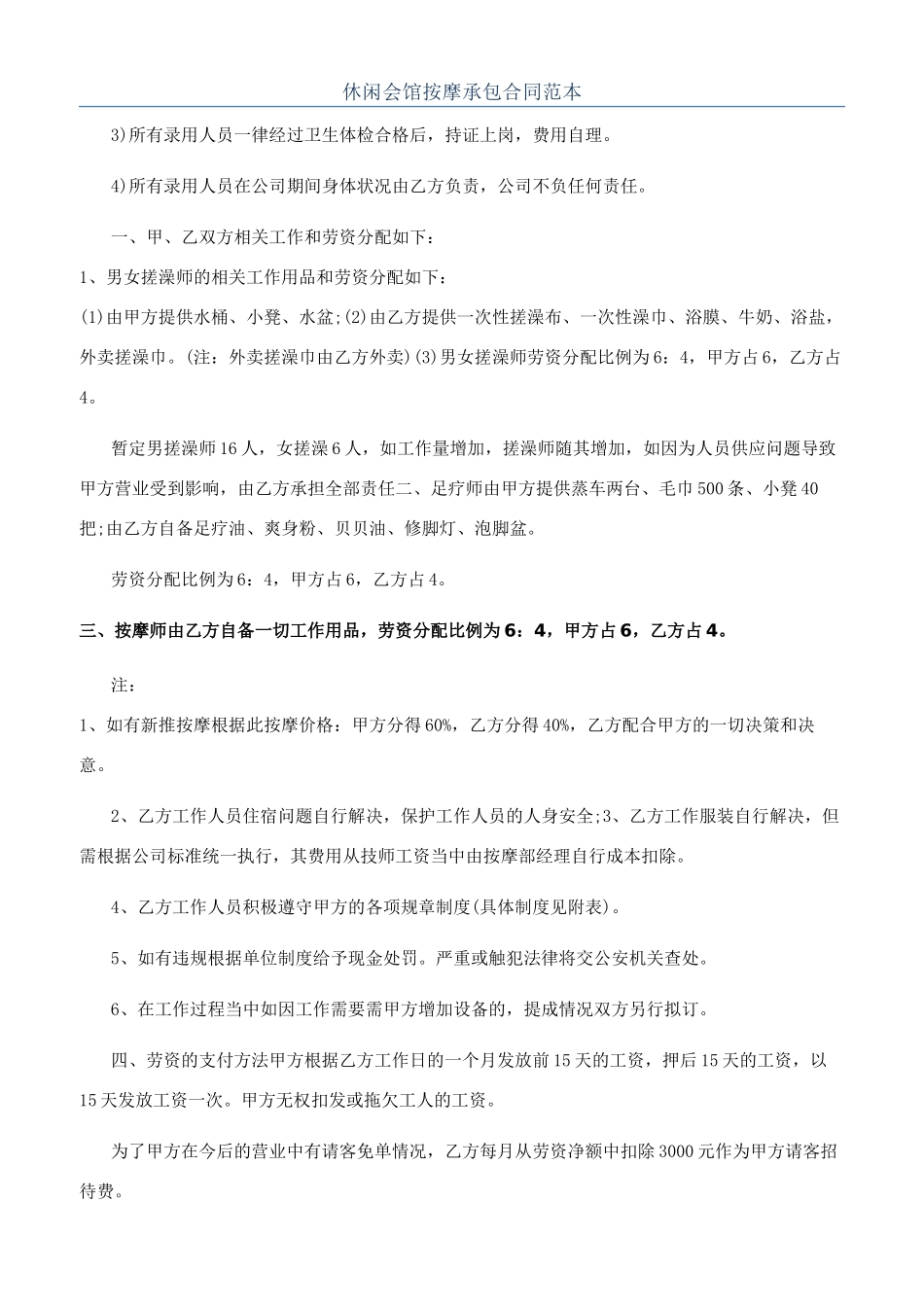 休闲会馆按摩承包合同范本_第1页