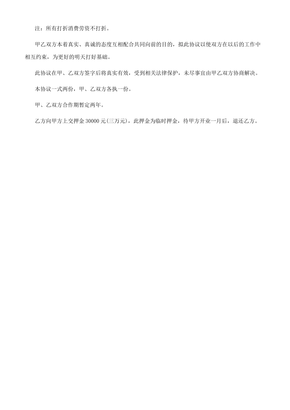 休闲会馆按摩承包合同范本_第2页