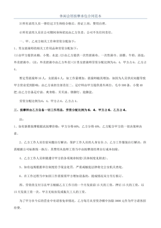 休闲会馆按摩承包合同范本