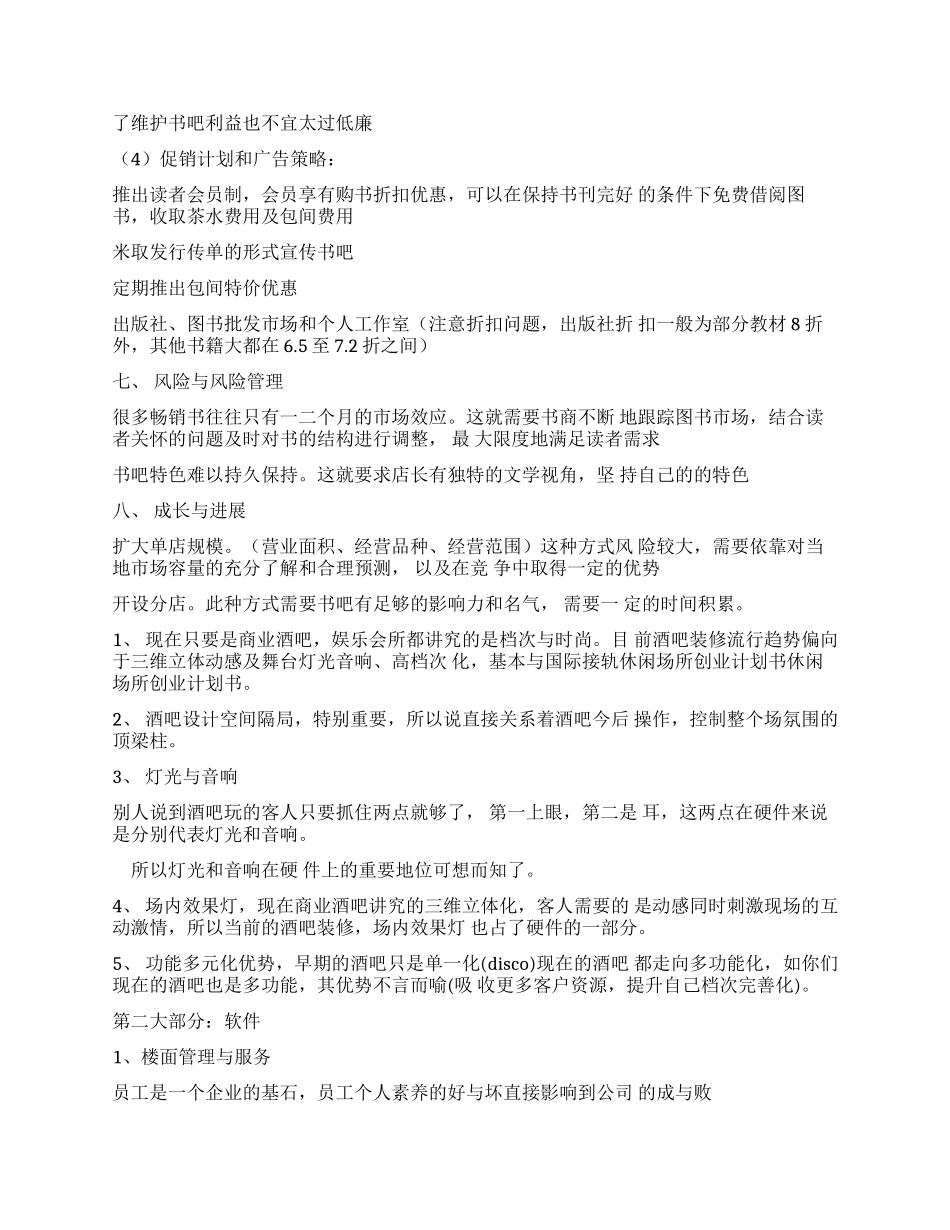 休闲娱乐创业计划_第2页
