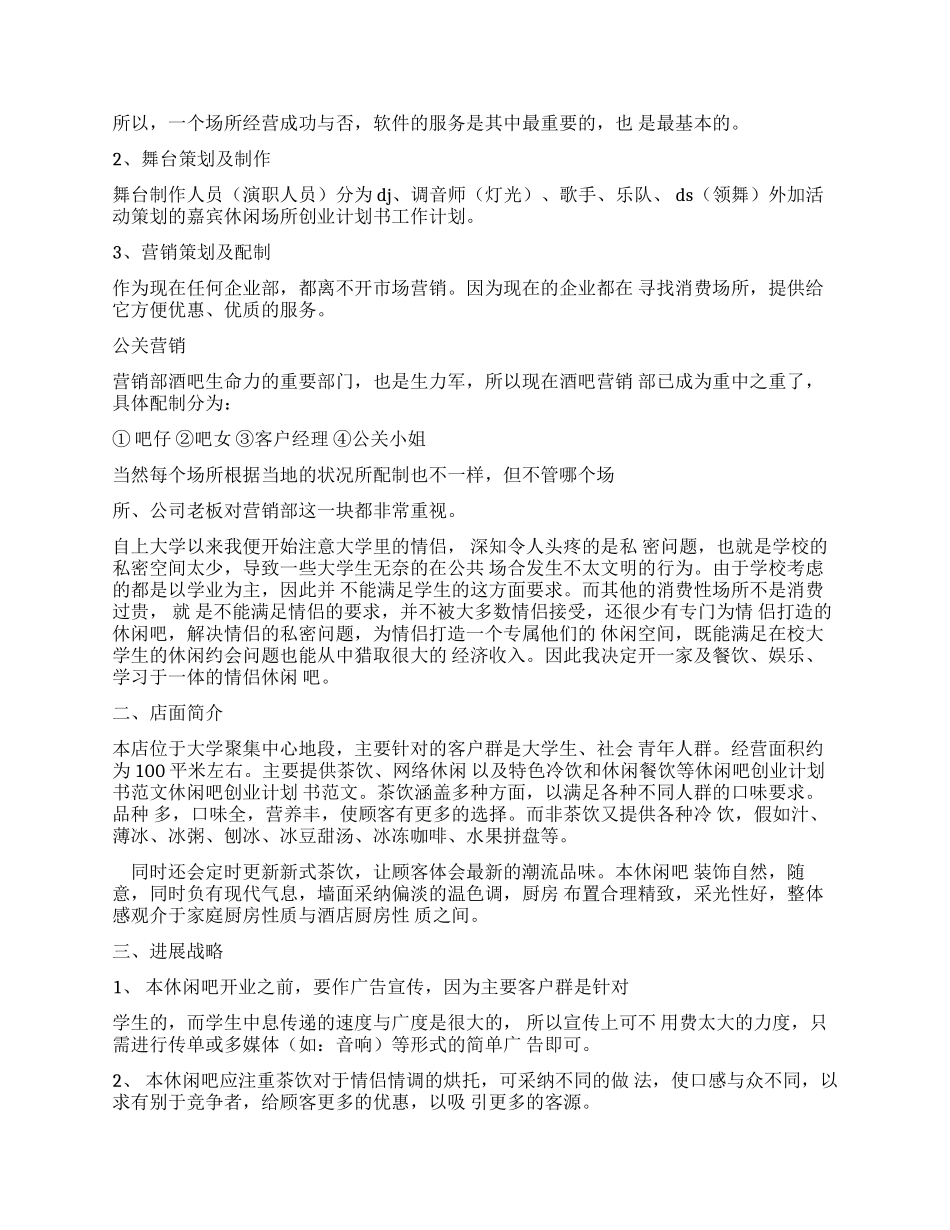 休闲娱乐创业计划_第3页