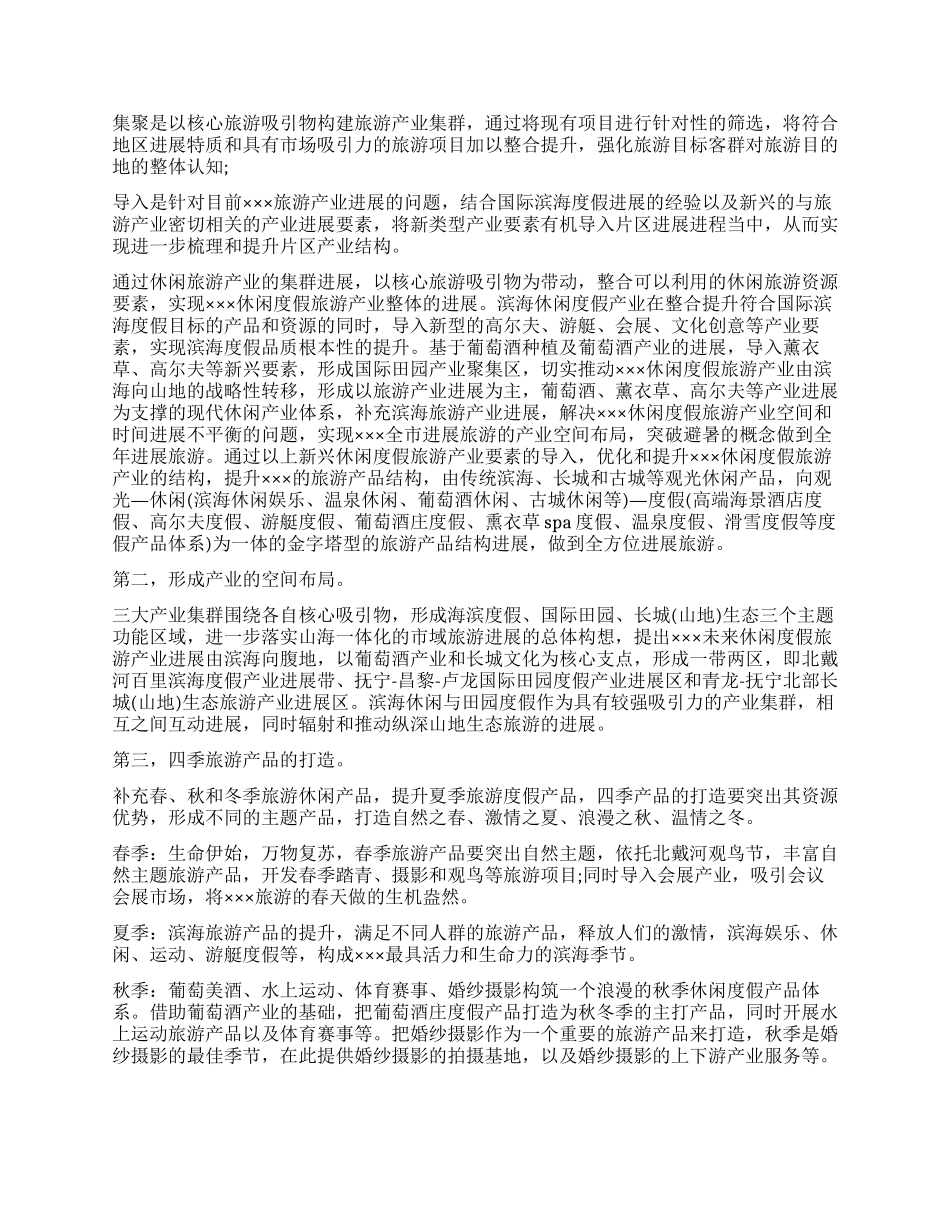 休闲度假旅游产业发展规划_第2页