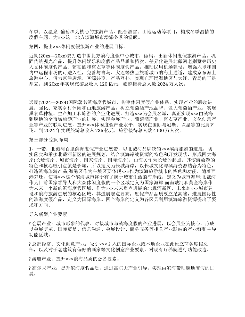 休闲度假旅游产业发展规划_第3页