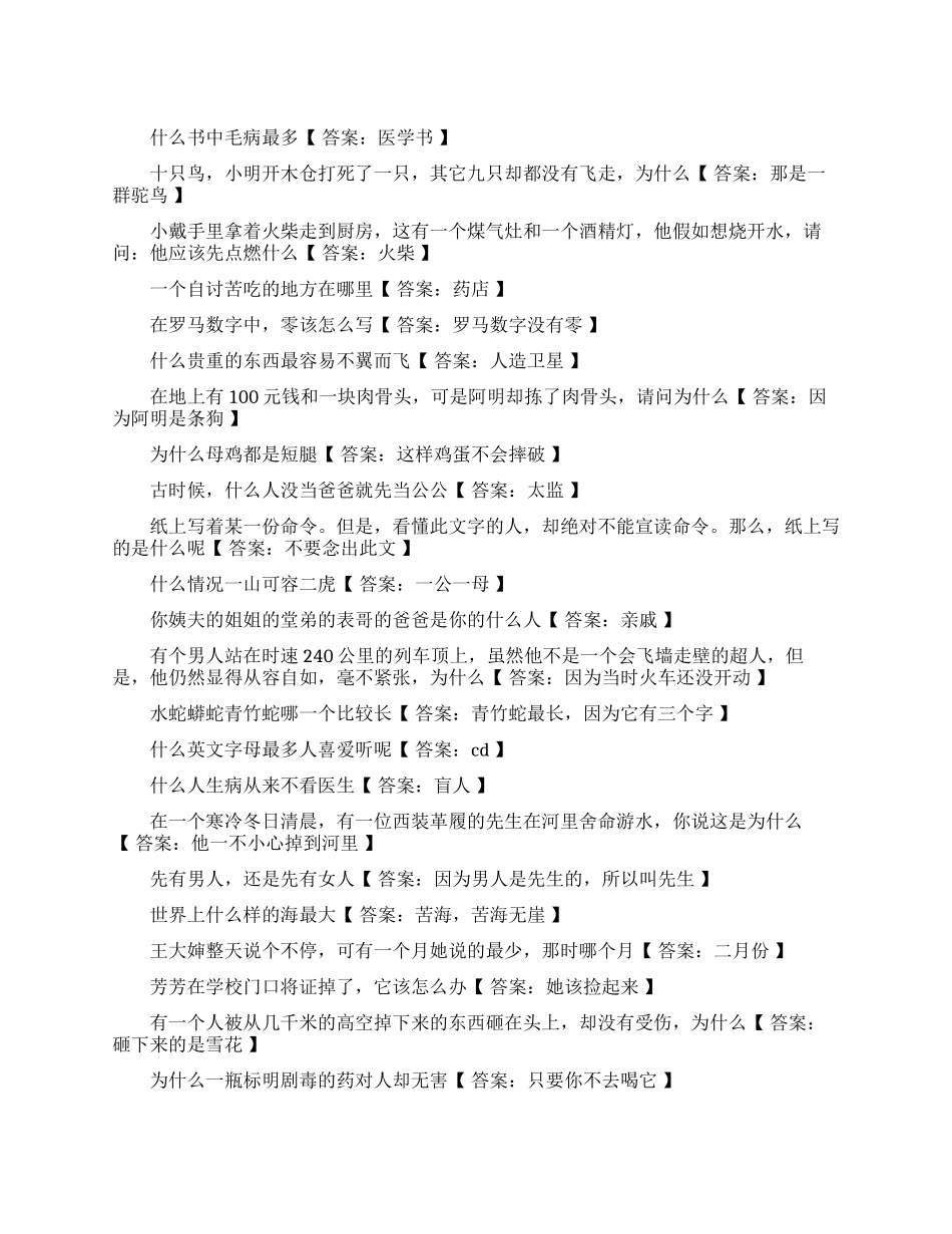 休闲经典的脑筋急转弯_第1页