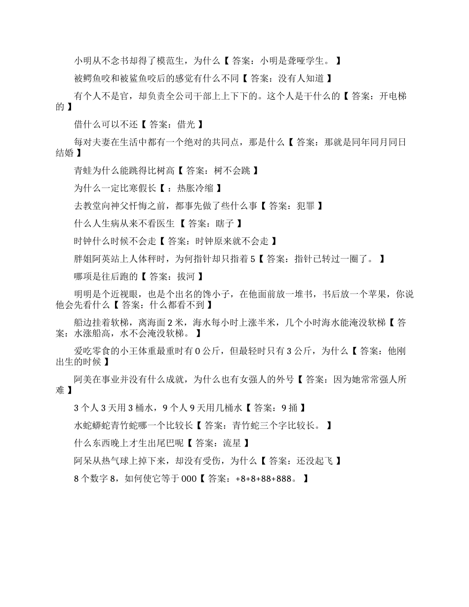 休闲经典的脑筋急转弯_第2页