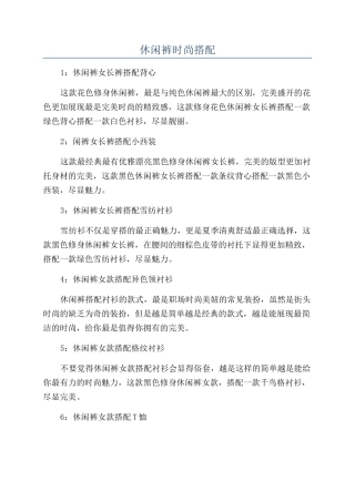休闲裤时尚搭配