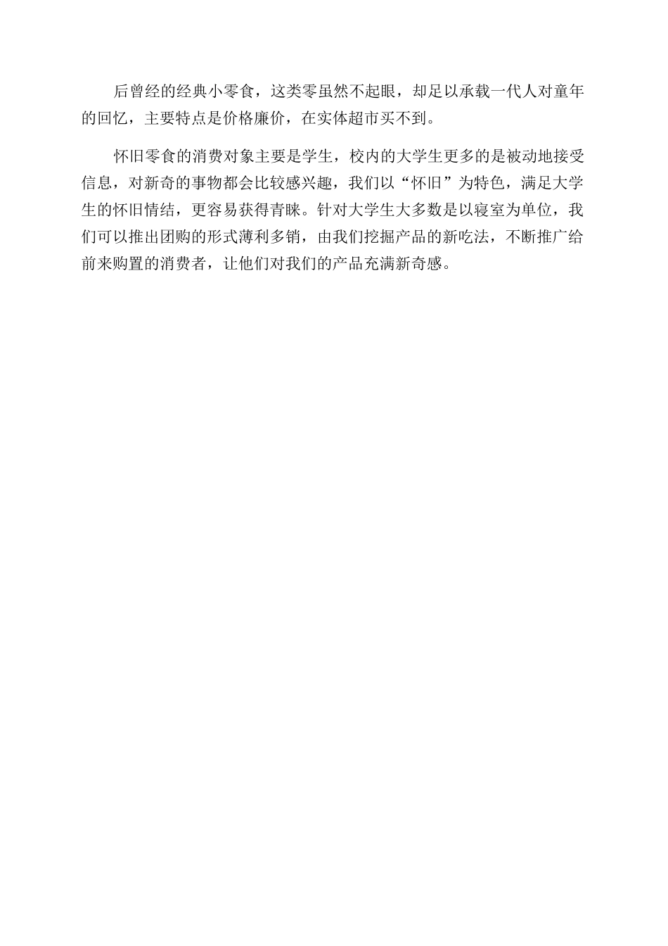 休闲零食市场分析调查报告范文_第2页