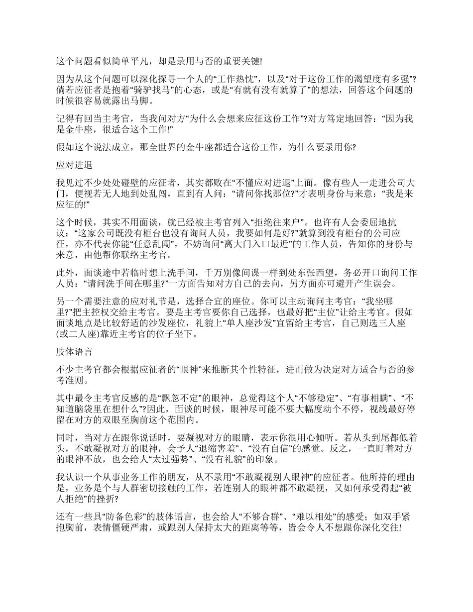 众人中脱颖而出的面试技巧_第2页