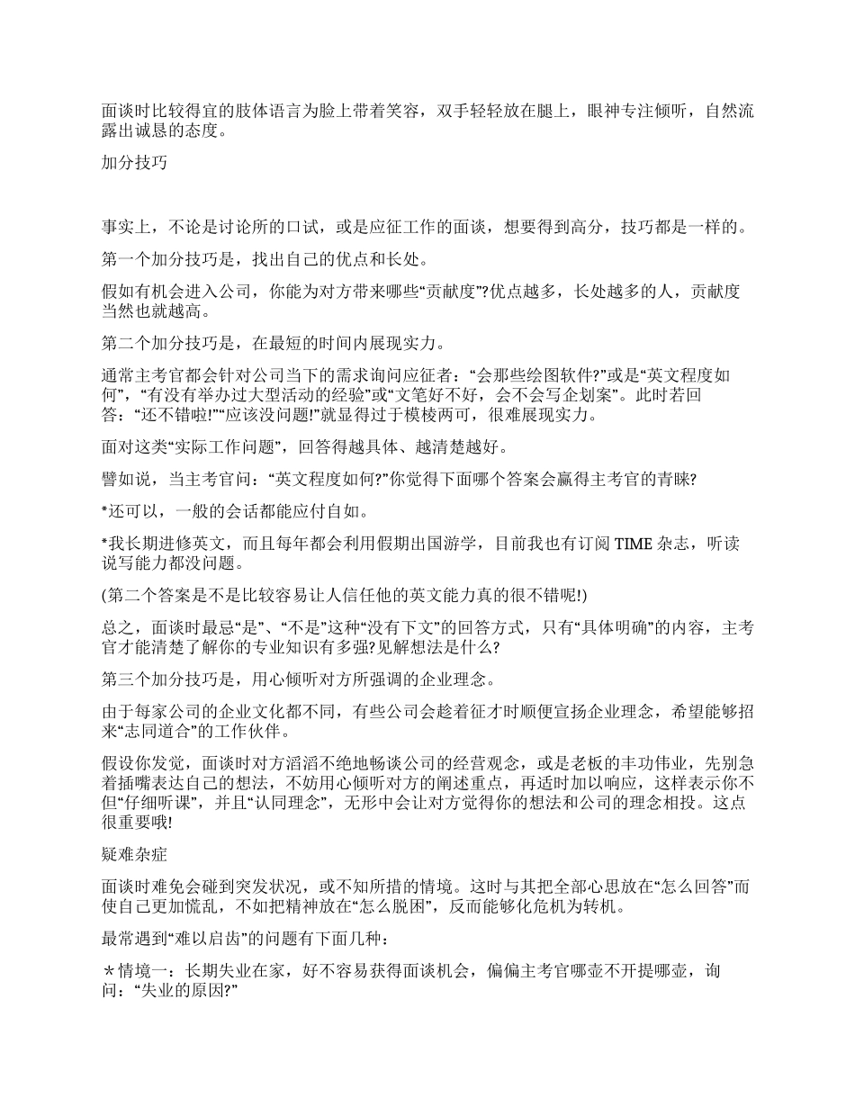 众人中脱颖而出的面试技巧_第3页