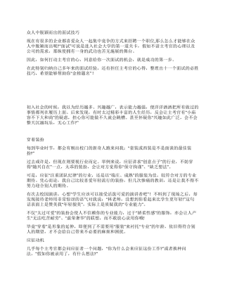 众人中脱颖而出的面试技巧