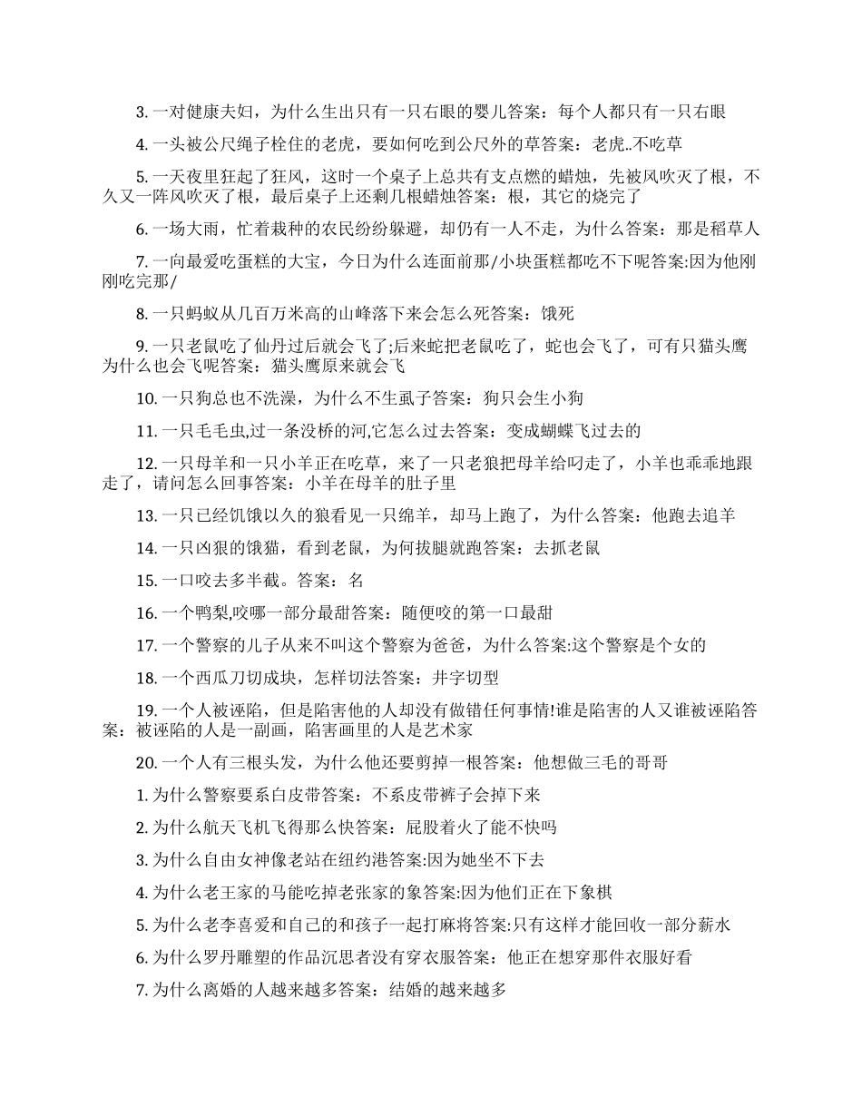 休闲的儿童脑筋急转弯_第2页