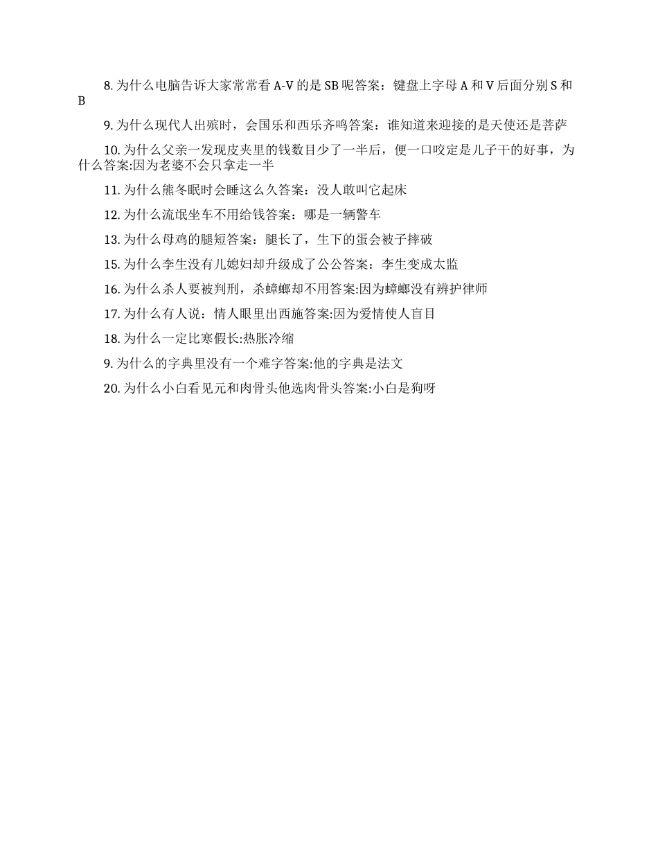 休闲的儿童脑筋急转弯_第3页