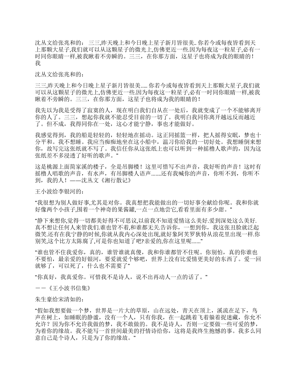 众名人情书之感人片段_第1页