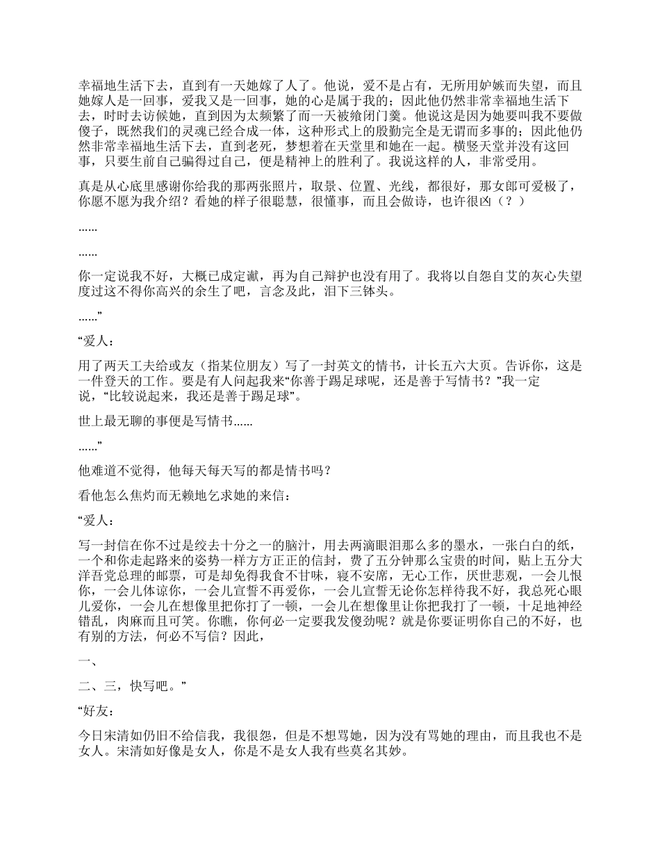 众名人情书之感人片段_第3页
