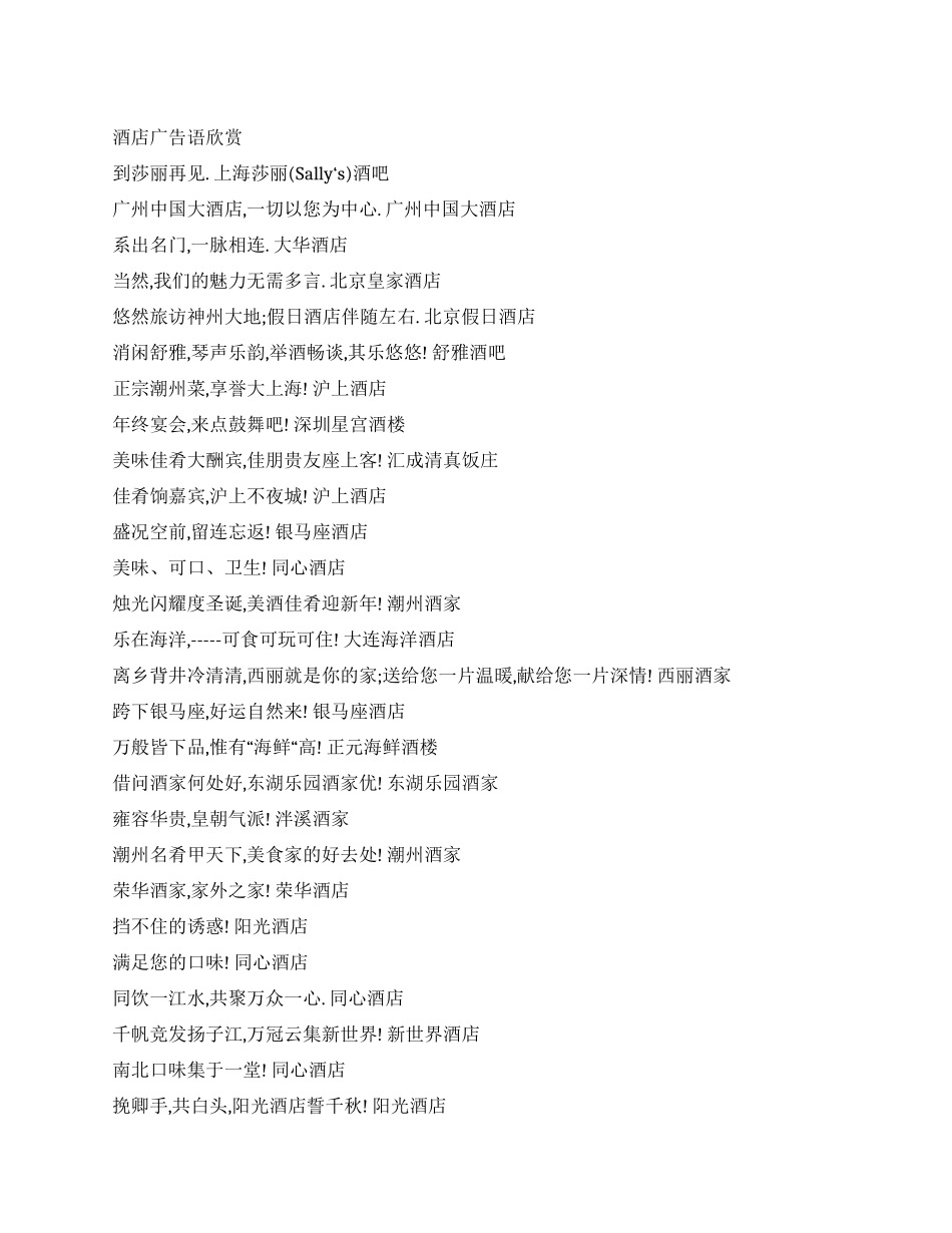 众多广告语赏析_第1页