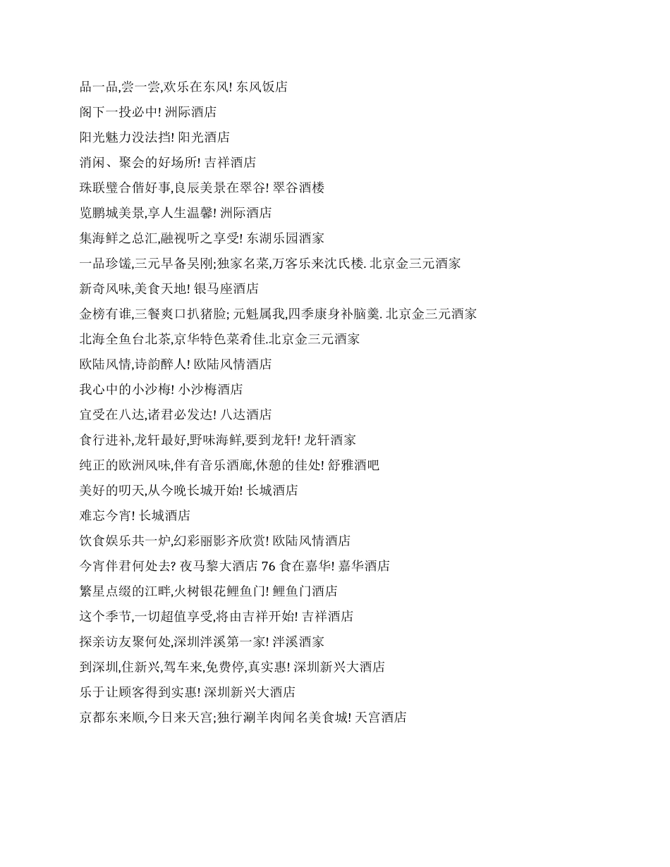 众多广告语赏析_第2页