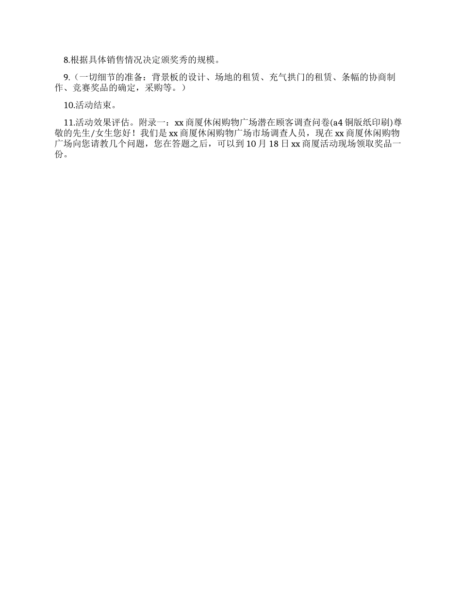 休闲购物广场新闻发布会策划方案_第2页