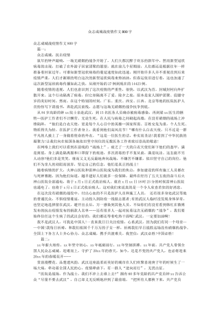 众志成城战疫情作文800字