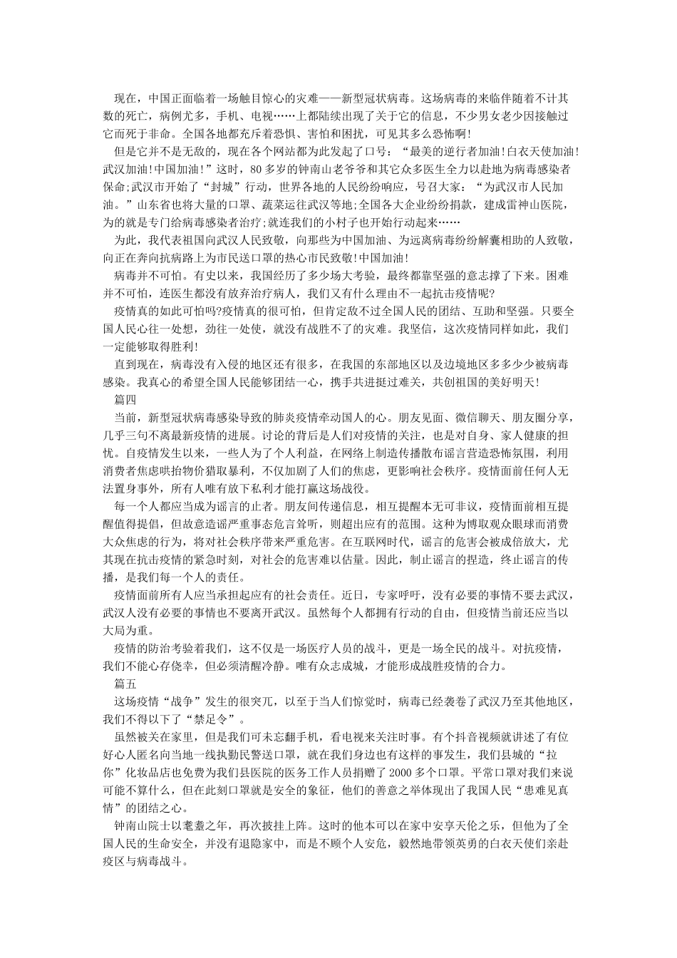 众志成城抗击疫情-关于疫情的作文600字_第2页