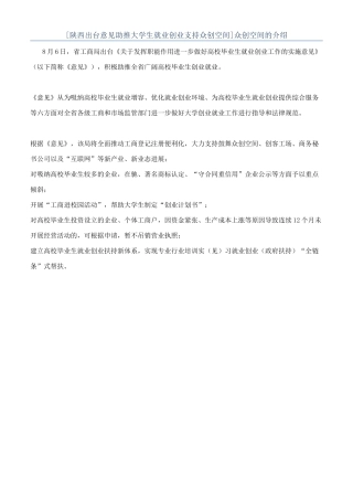 众创空间的介绍