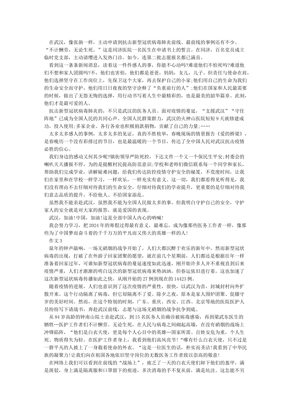 众志成城抗击疫情作文征文句子素材5篇_第2页