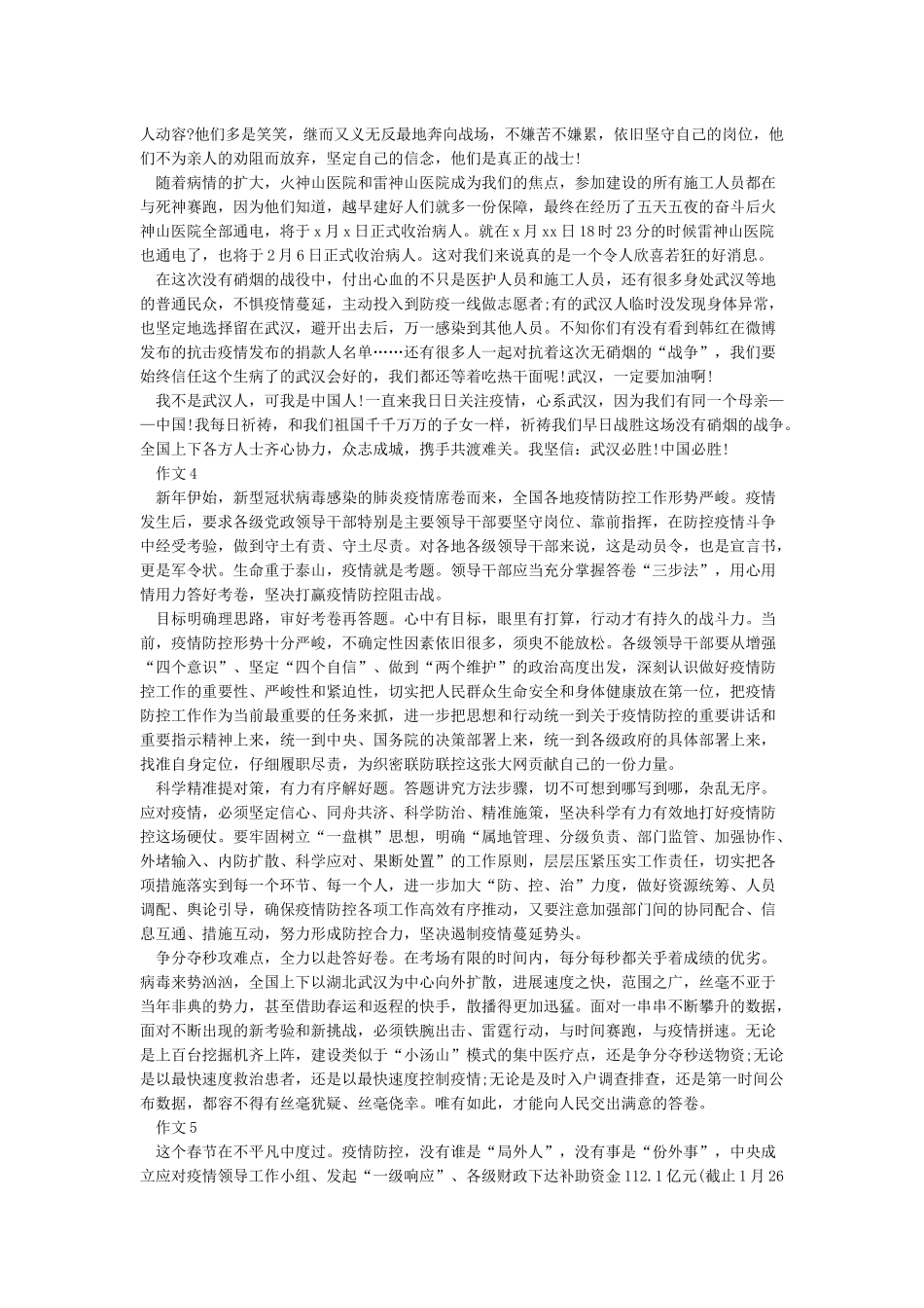 众志成城抗击疫情作文征文句子素材5篇_第3页