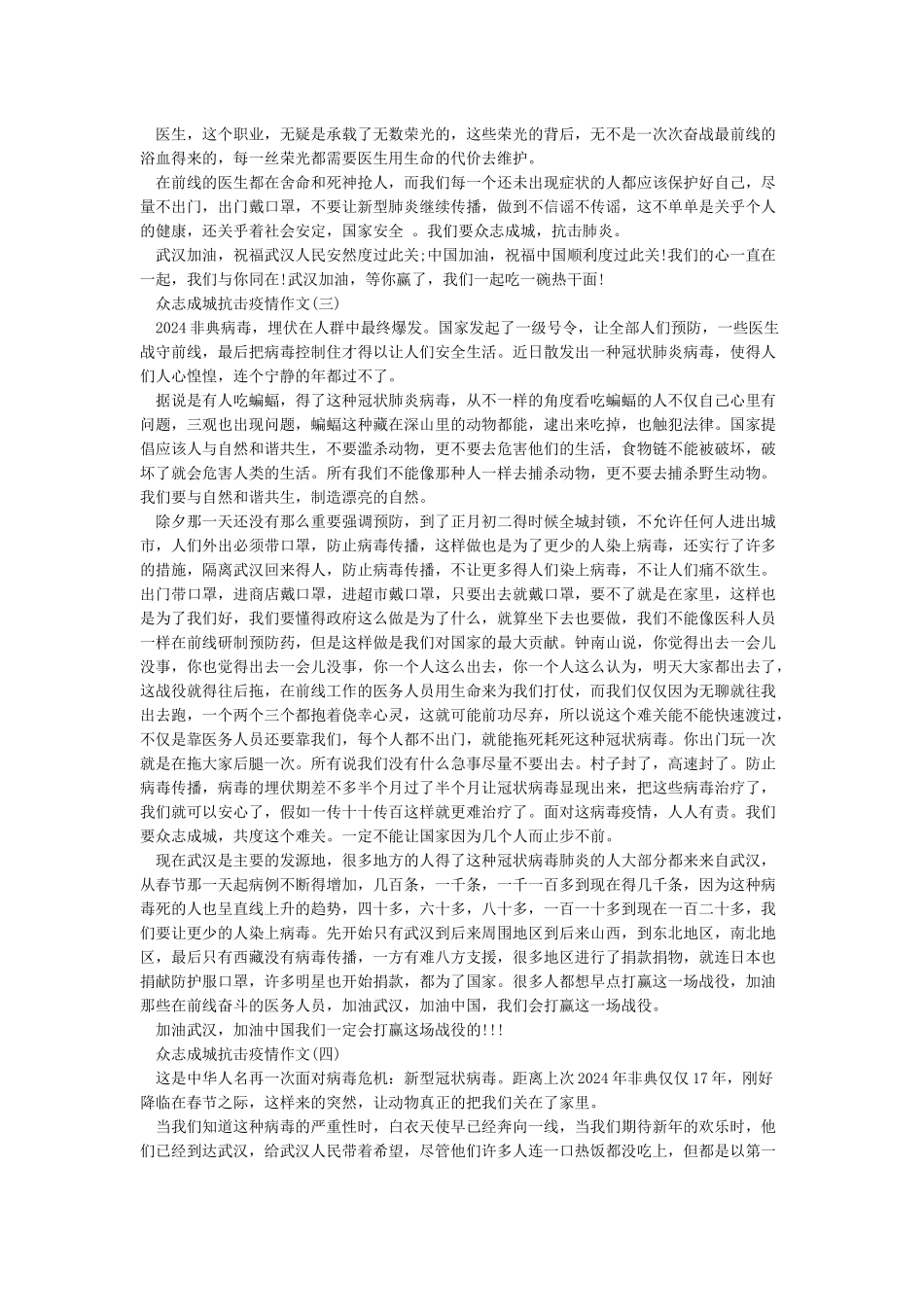 众志成城抗击疫情作文1000字_第2页