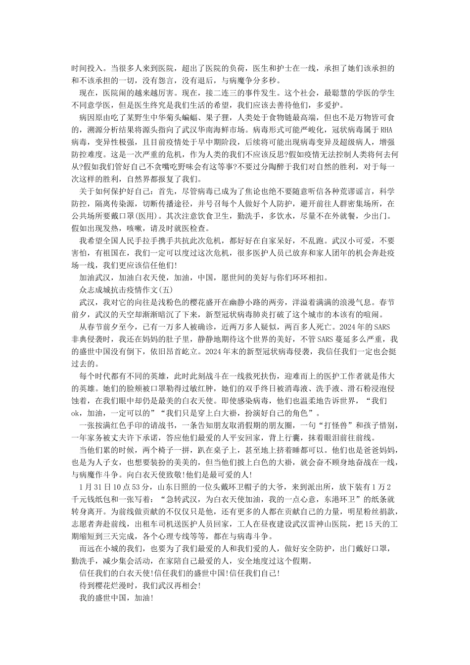 众志成城抗击疫情作文1000字_第3页