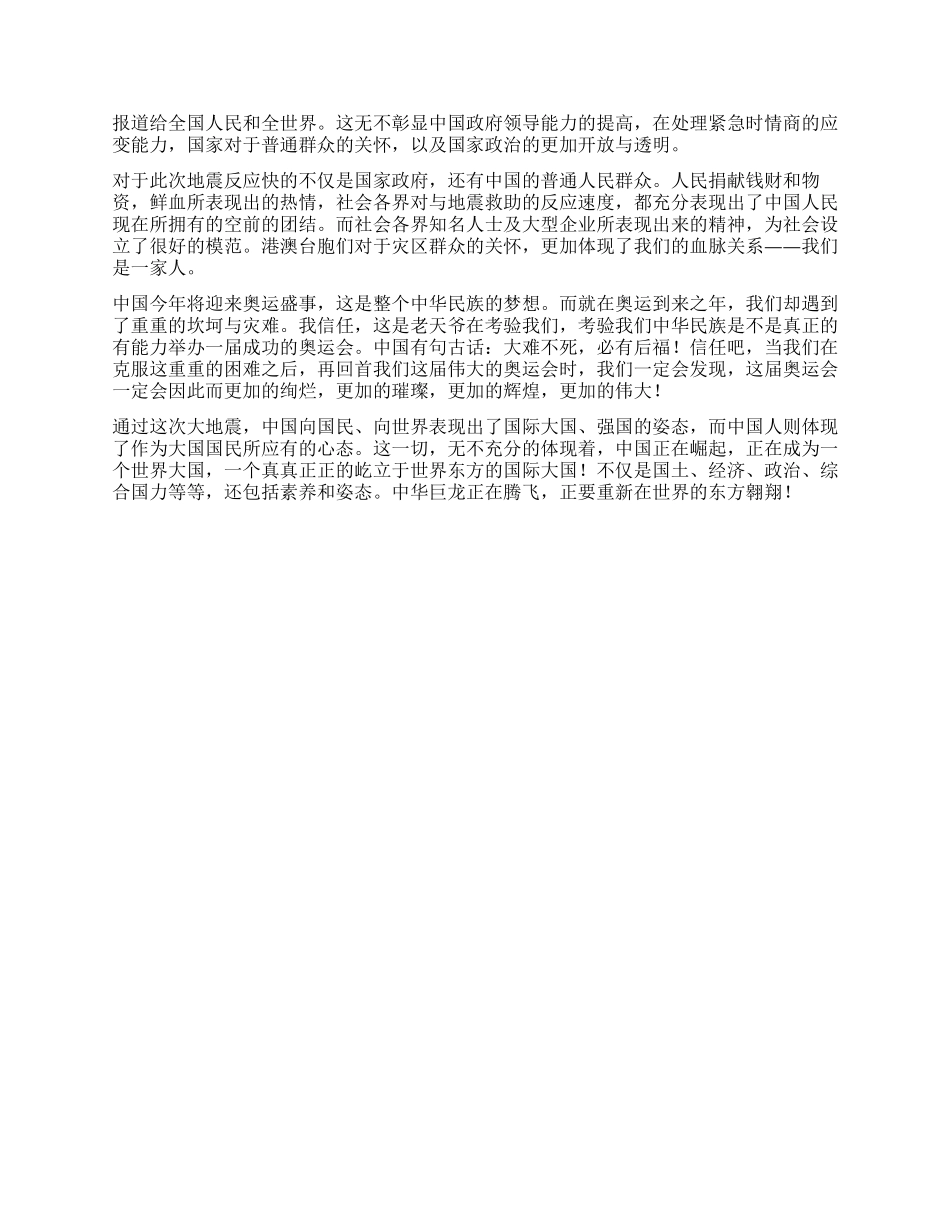 众志成城——512汶川大地震中国展现大国姿态_第2页