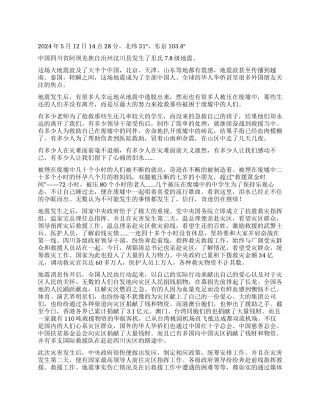 众志成城——512汶川大地震中国展现大国姿态