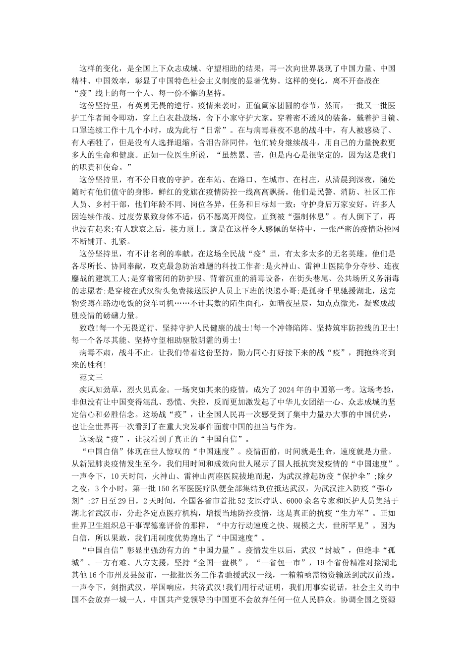 众志成城抗疫情--中国特色社会主义制度再次展示强大优越性_第2页