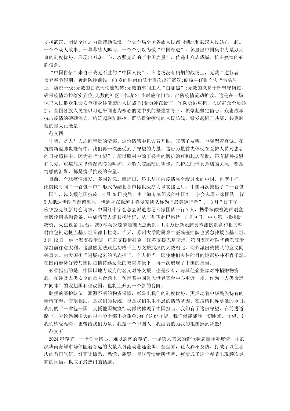 众志成城抗疫情--中国特色社会主义制度再次展示强大优越性_第3页
