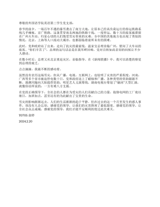 众志成城抗击雪灾的思想汇报