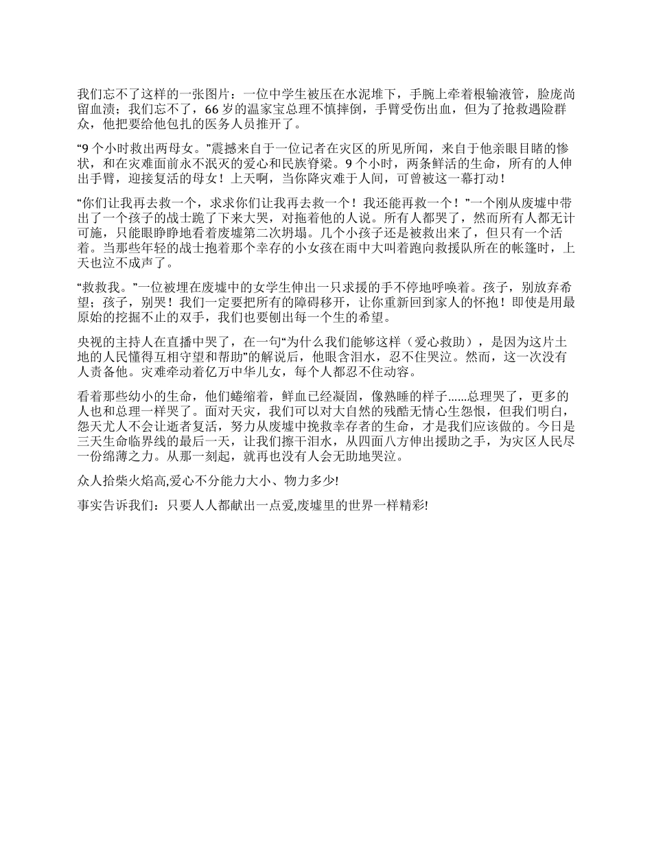 众志成城抗震救灾的演讲稿_第1页