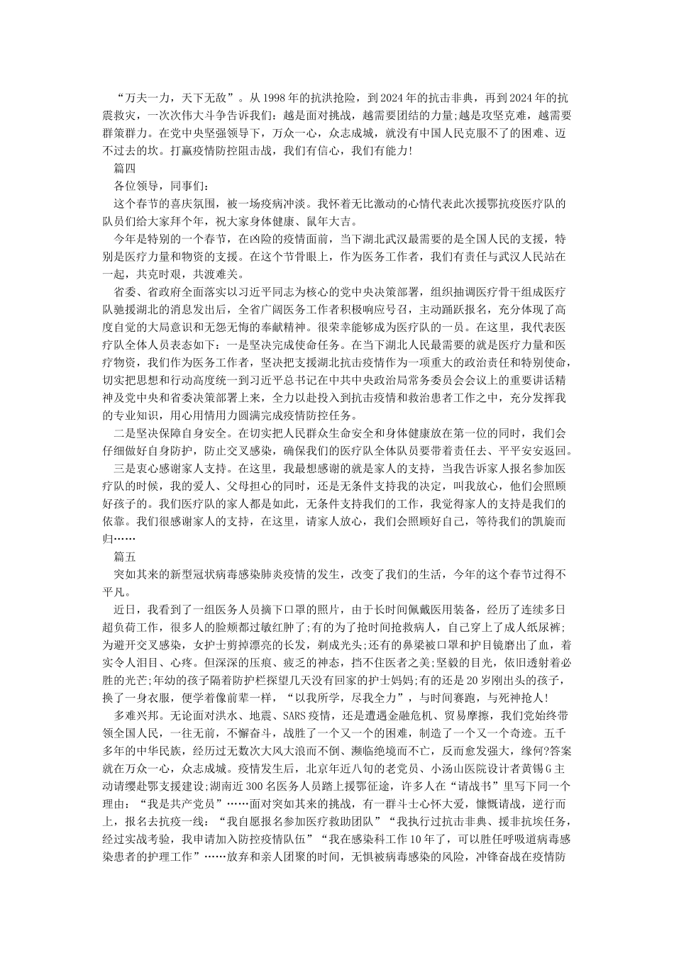 众志成城抗击疫情演讲稿范文5篇_第3页