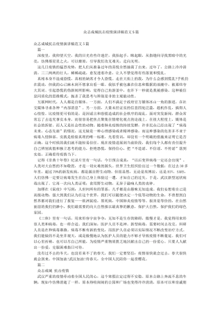 众志成城抗击疫情演讲稿范文5篇