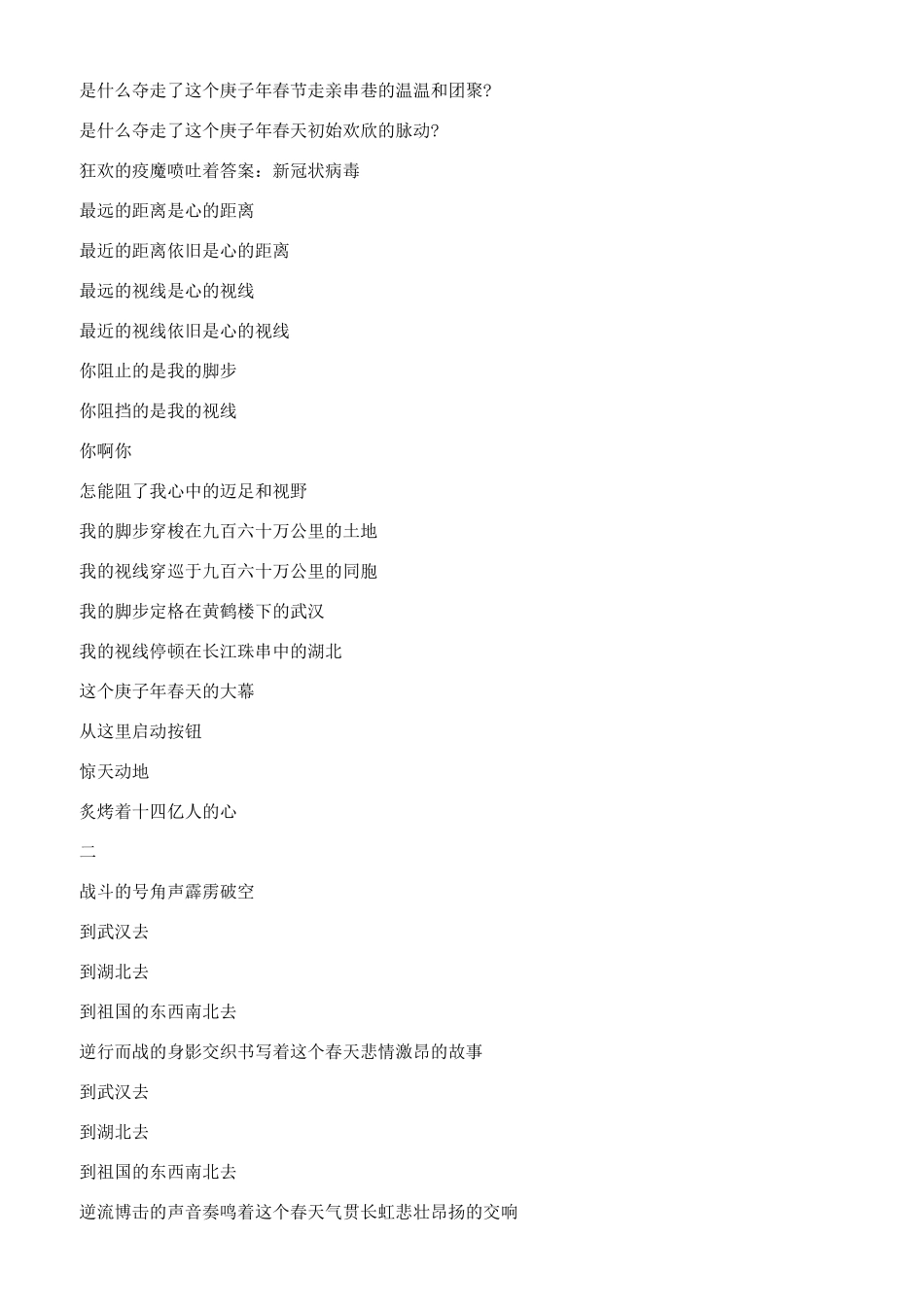 众志成城防控疫情宣传诗歌3首_第2页