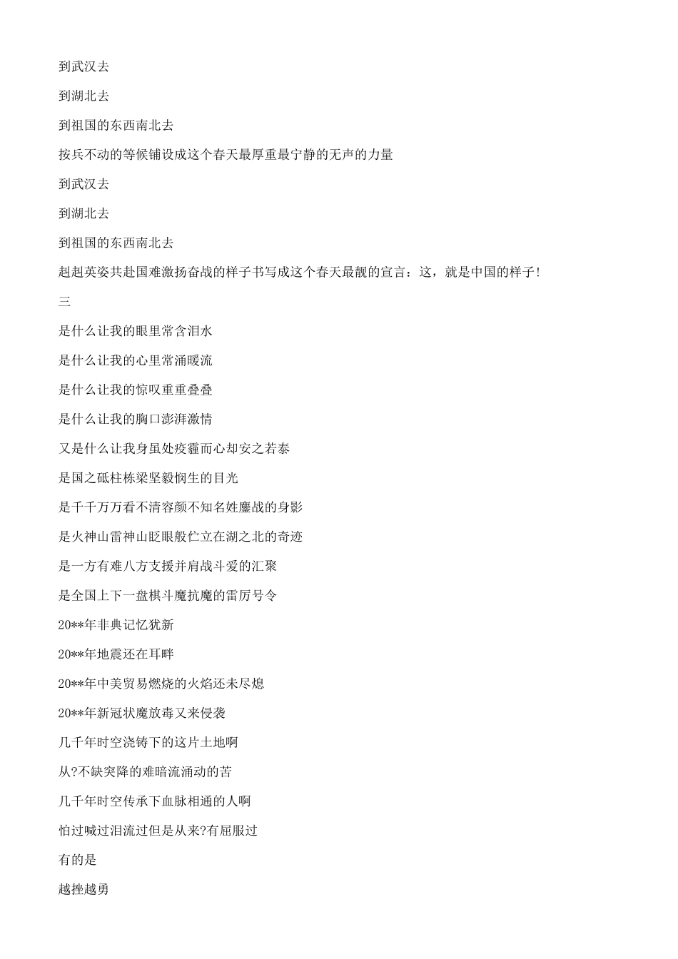 众志成城防控疫情宣传诗歌3首_第3页